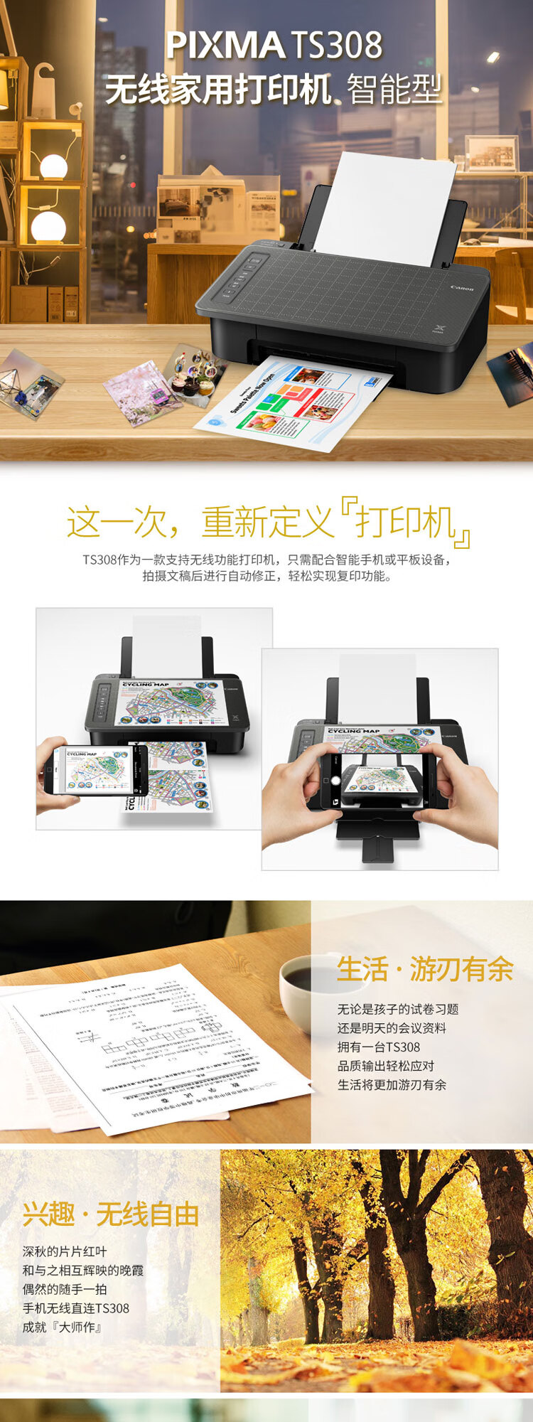 佳能（Canon）无线学生/家用彩色喷墨智能型单功能打印机 TS308（打印/WIFI 学生/作业/家用/照片打印）