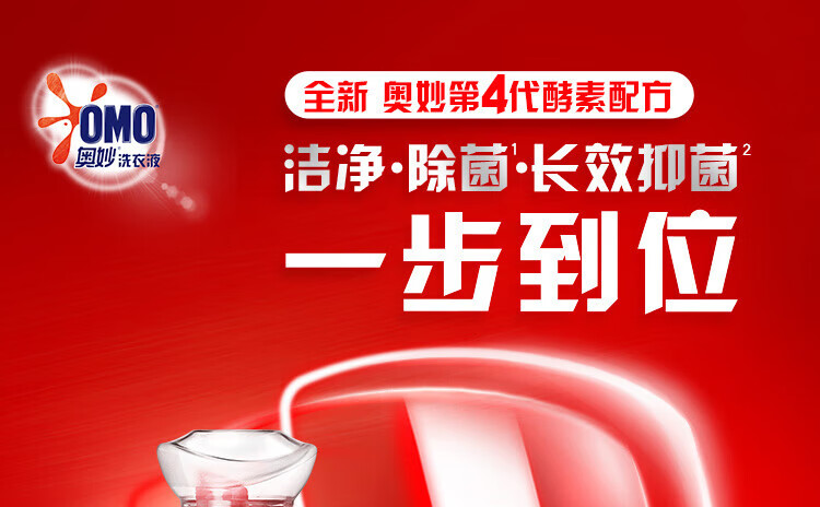奥妙浓缩天然酵素 持久留香 除菌除螨洗衣液1kg