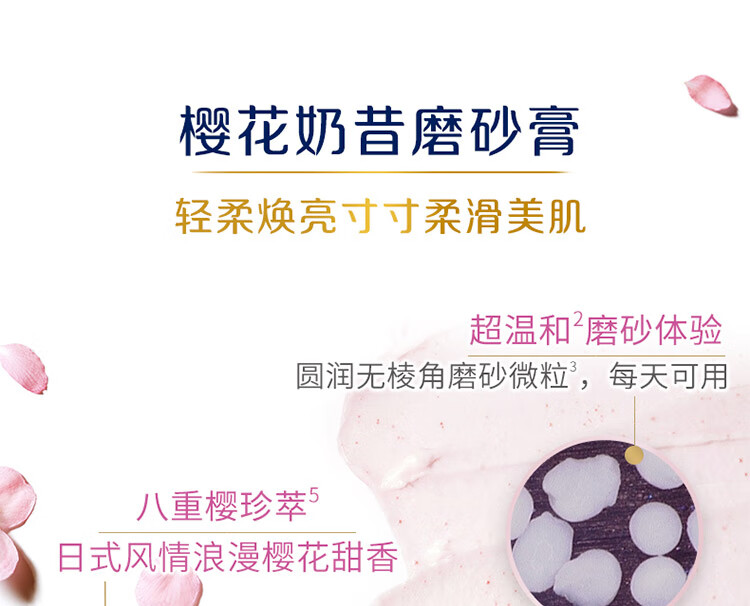 多芬身体滋润磨砂膏温和去角质鸡皮樱花甜香298g 新老包装随机发货