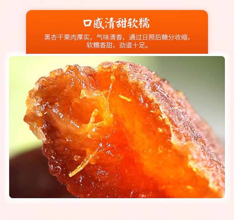 西域美农 无核杏干250g*2袋 休闲零食蜜饯