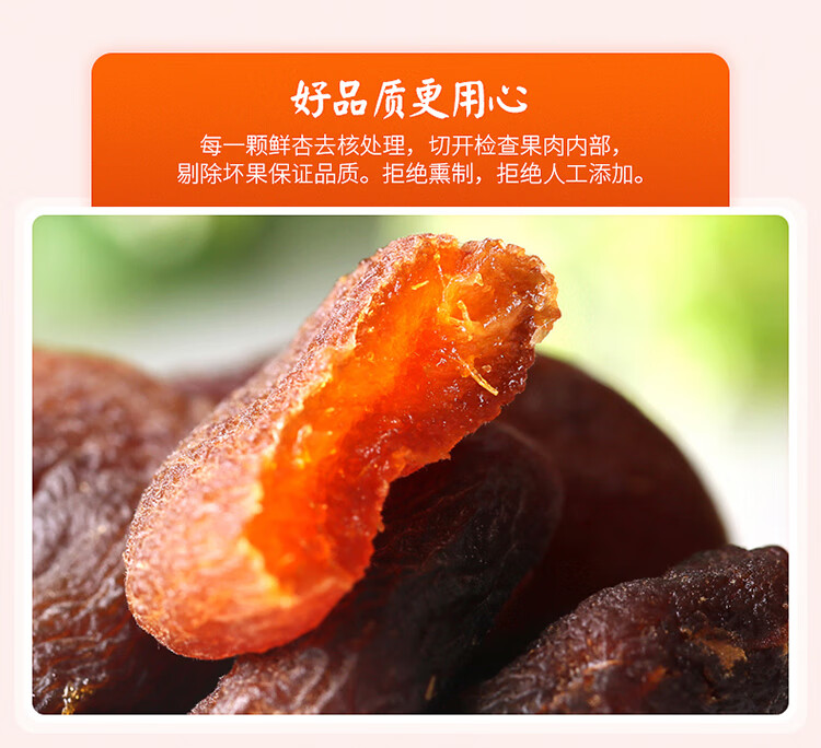 西域美农 无核杏干250g*2袋 休闲零食蜜饯