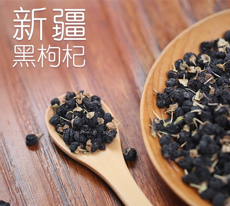 西域美农 黑枸杞250g*2罐 新疆黑果枸杞子富含花青素