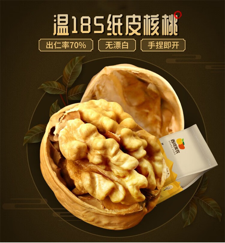 西域美农 纸皮核桃250g*4袋 休闲坚果零食 零嘴