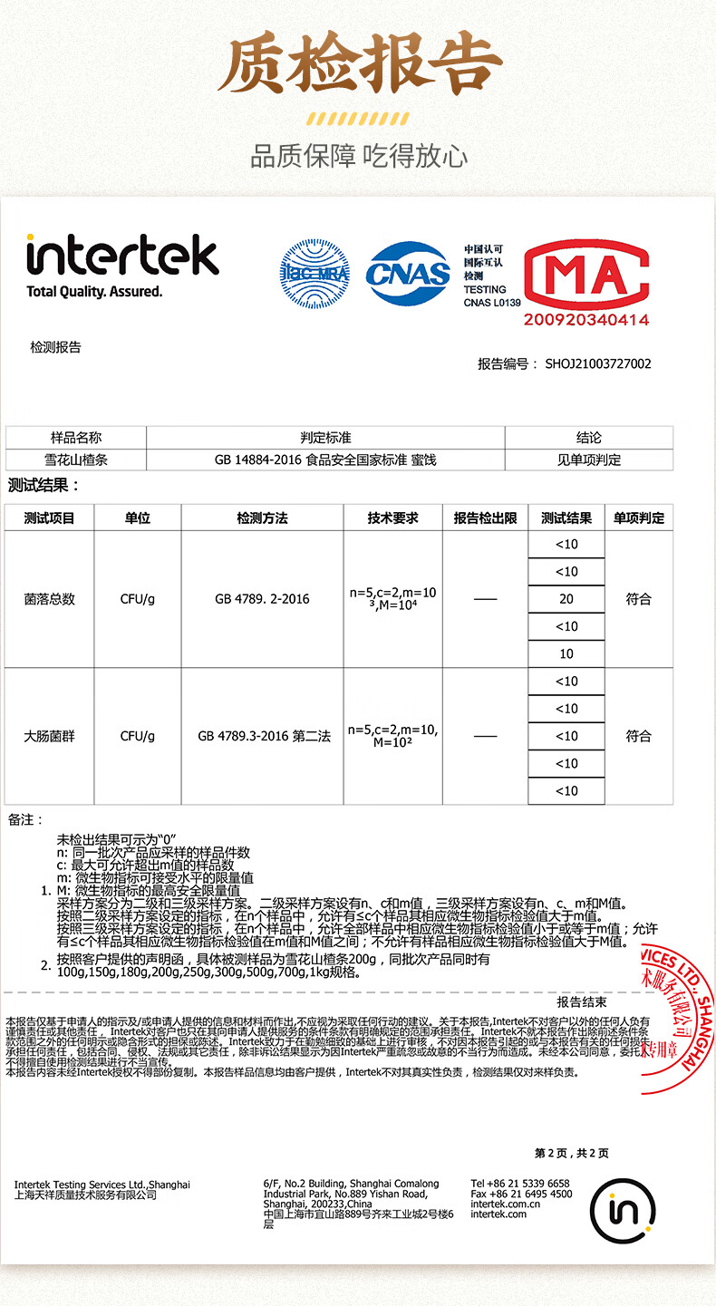 西域美农 雪花山楂条200g*3袋 酸甜山楂果丝 冰糖蜜饯