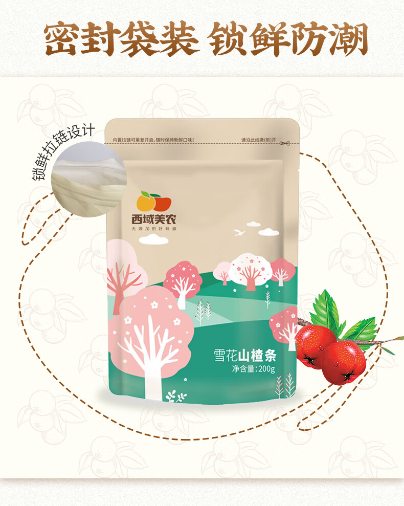 西域美农 雪花山楂条200g*3袋 酸甜山楂果丝 冰糖蜜饯