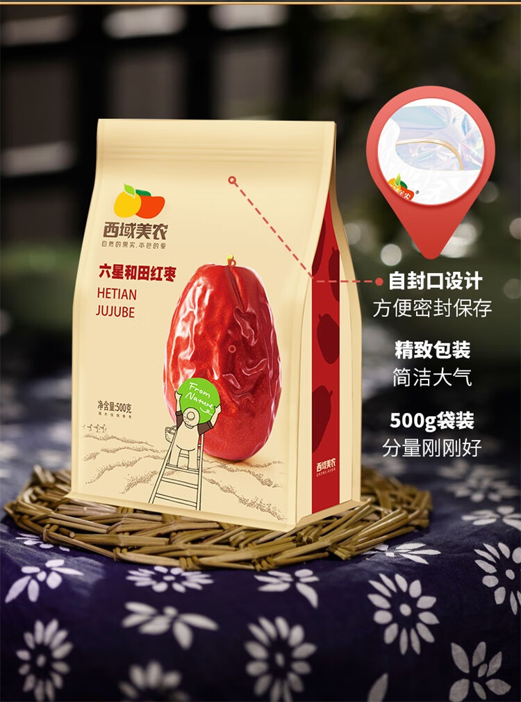 西域美农 特级红枣500g*5袋 新疆特产 6星和田大枣 蜜饯果干