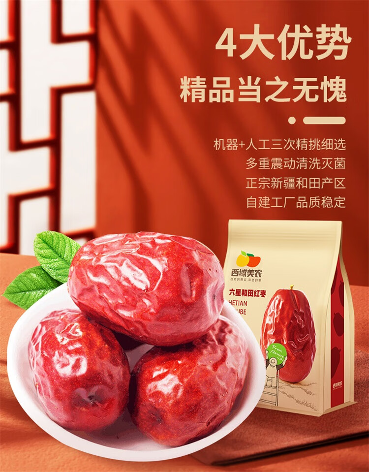 西域美农 特级红枣500g*2袋 新疆特产 六星和田大枣 肉厚开袋即食