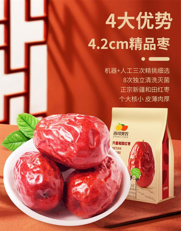 西域美农 特级红枣500g*2袋 新疆特产 六星和田大枣 肉厚开袋即食