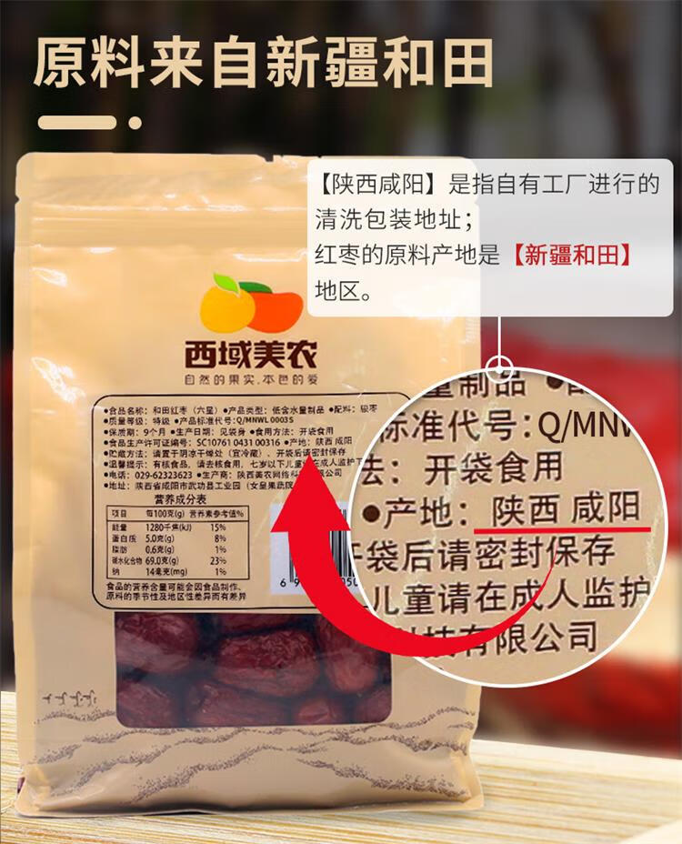 西域美农 特级红枣500g*2袋 新疆特产 六星和田大枣 肉厚开袋即食