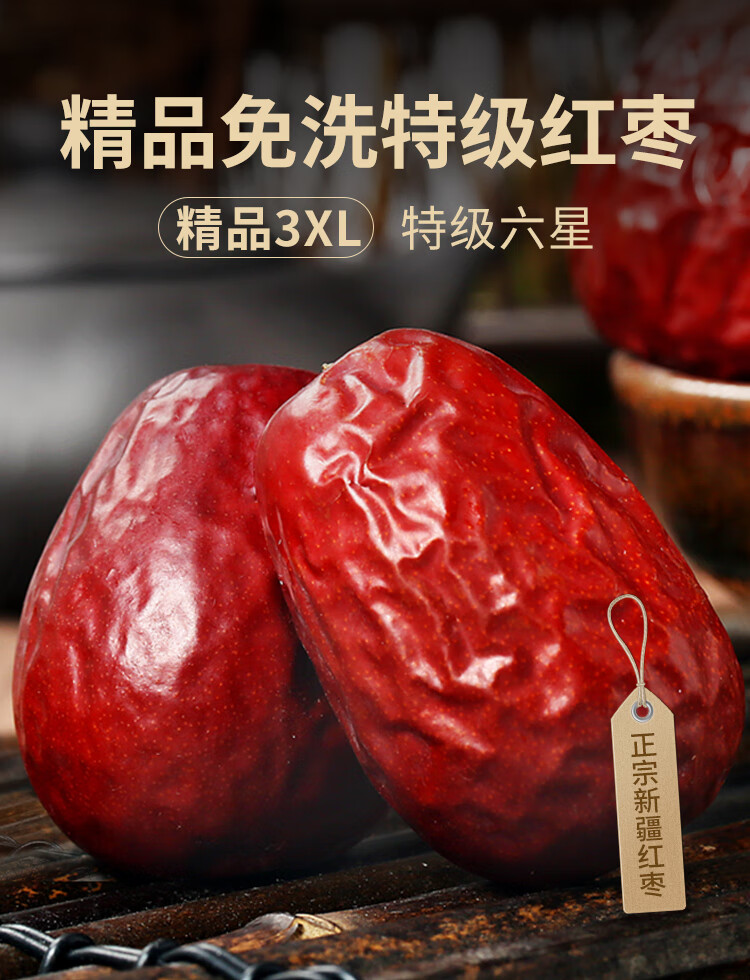 西域美农 特级红枣500g*2袋 新疆特产 六星和田大枣 肉厚开袋即食