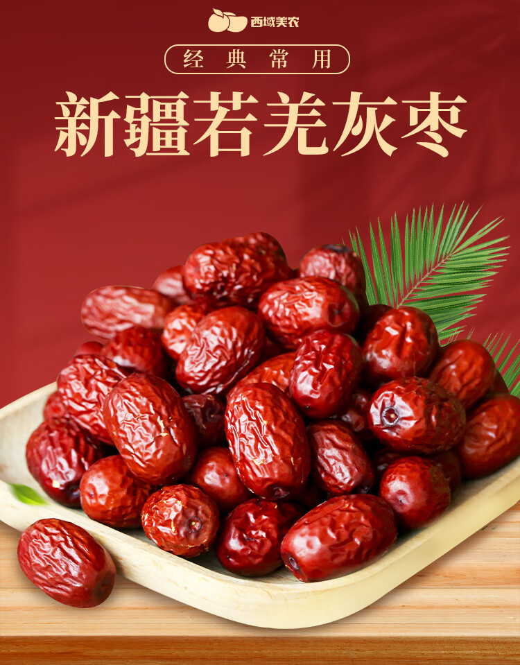 西域美农 若羌灰枣500g*2袋 自然吊干新疆红枣 蜜饯果干零食