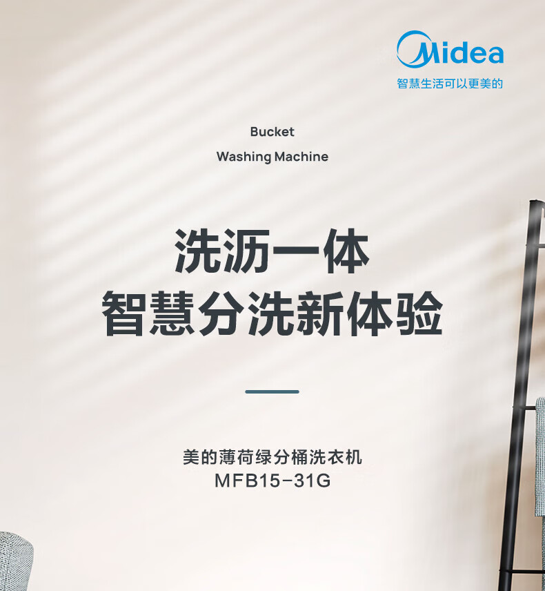 美的（Midea）分桶洗衣机 便携式洗内衣裤 迷你洗衣机 MFB15-31G 半自动家用 童婴换桶洗衣机
