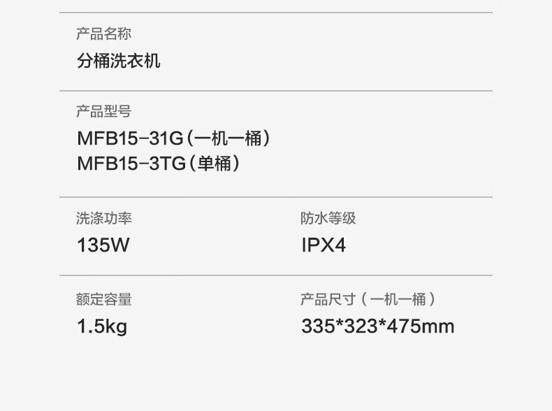美的（Midea）分桶洗衣机 便携式洗内衣裤 迷你洗衣机 MFB15-31G 半自动家用 童婴换桶洗衣机