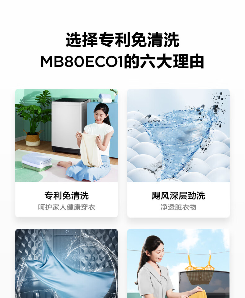 美的 Midea 波轮洗衣机全自动 8公斤立方内桶 MB80ECO1 水电双宽