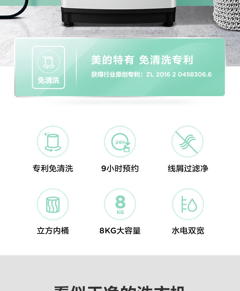 美的 Midea 波轮洗衣机全自动 8公斤立方内桶 MB80ECO1 水电双宽