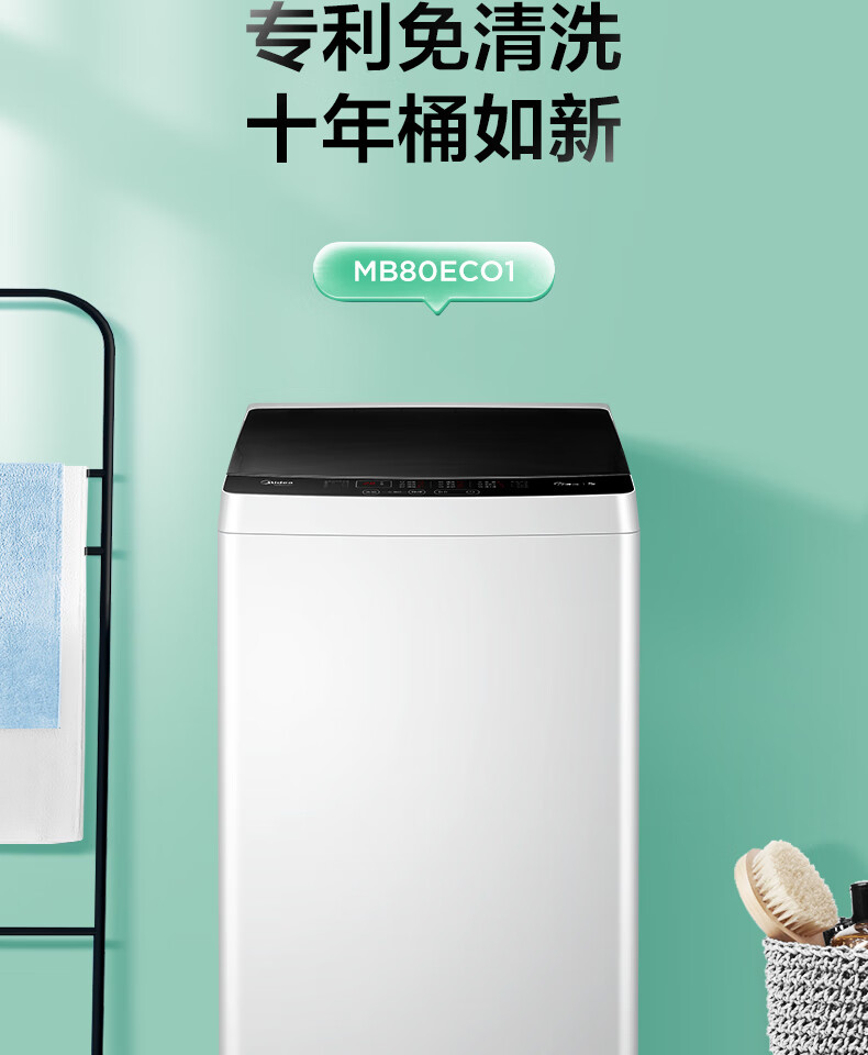 美的 Midea 波轮洗衣机全自动 8公斤立方内桶 MB80ECO1 水电双宽