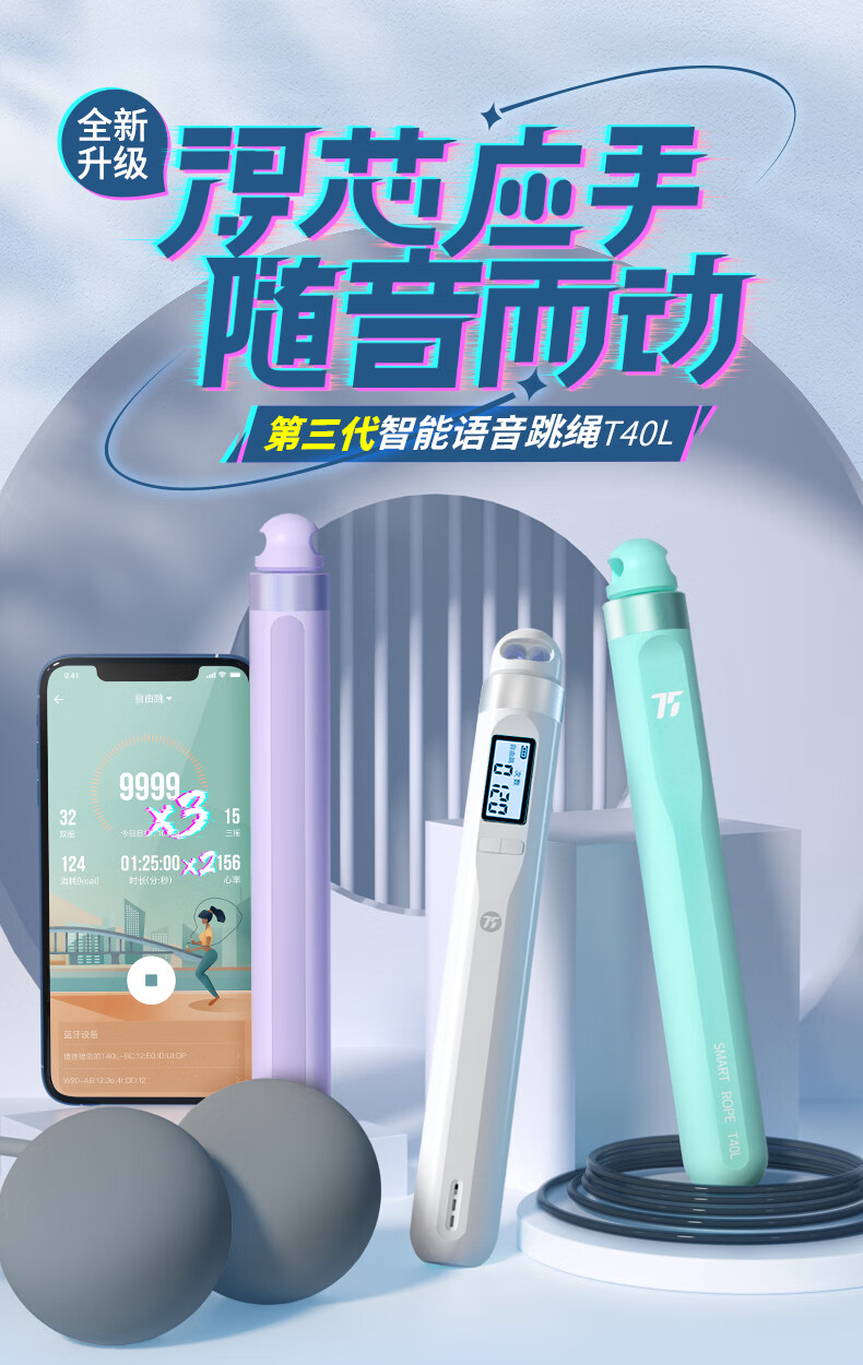 75派 智能跳绳全新三代升级智能计数 T40L专有APP健身运动体训学生考试用计数跳绳成人儿童 象牙白
