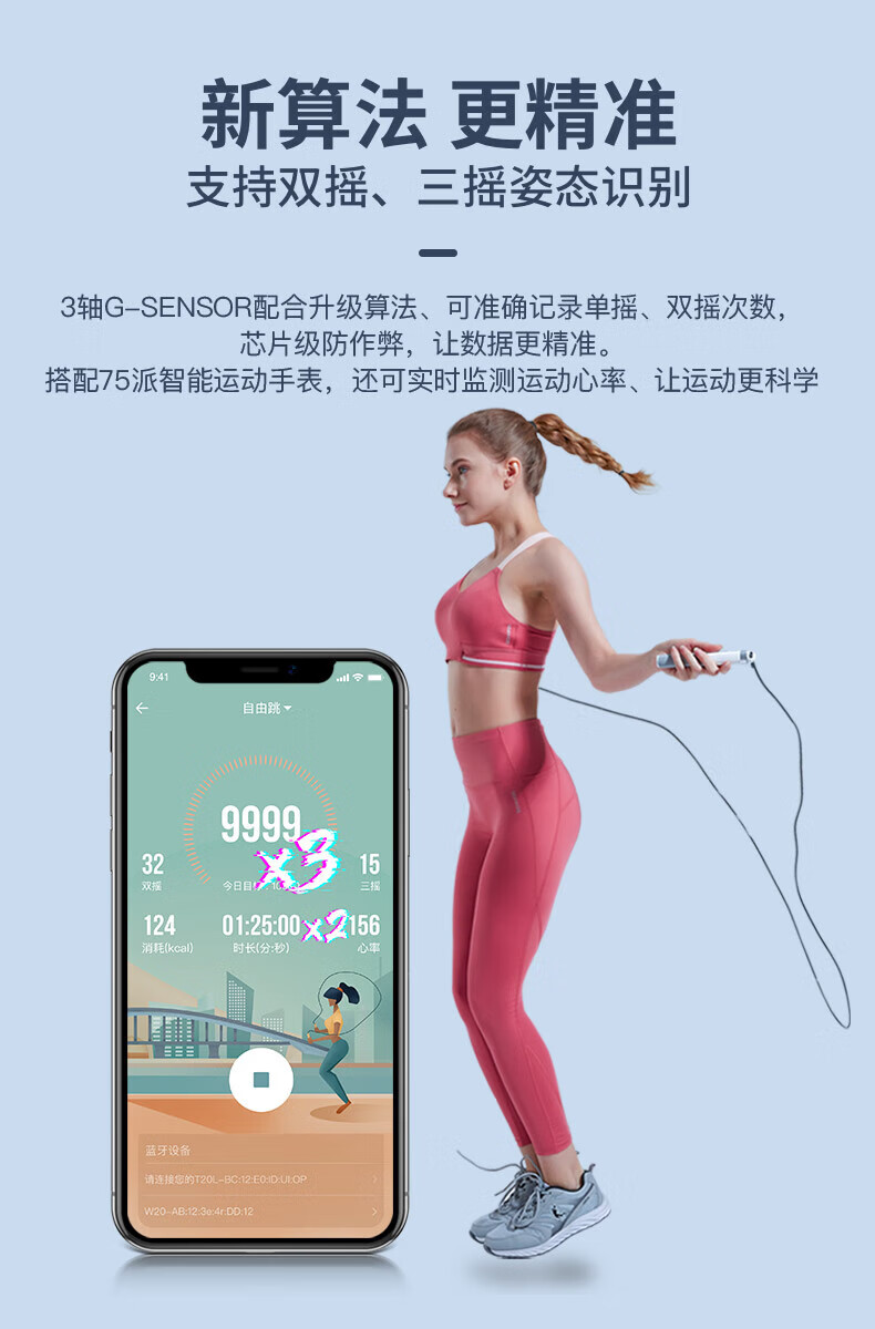 75派 跳绳智能计数成人健身器材运动体育用品儿童跳绳蓝牙APP T20L 标配版