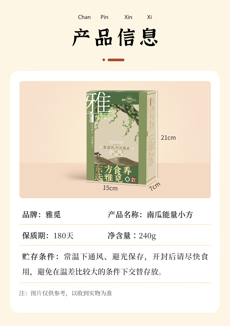 雅觅 营养早点 零食小吃点心 南瓜能量小方240g