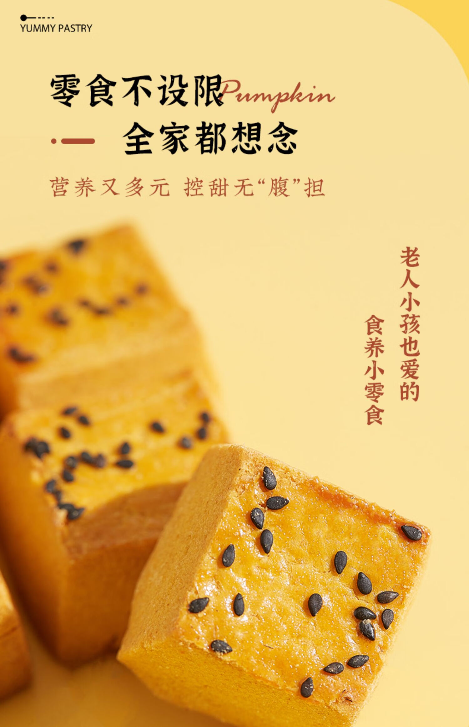 雅觅 营养早点 零食小吃点心 南瓜能量小方240g