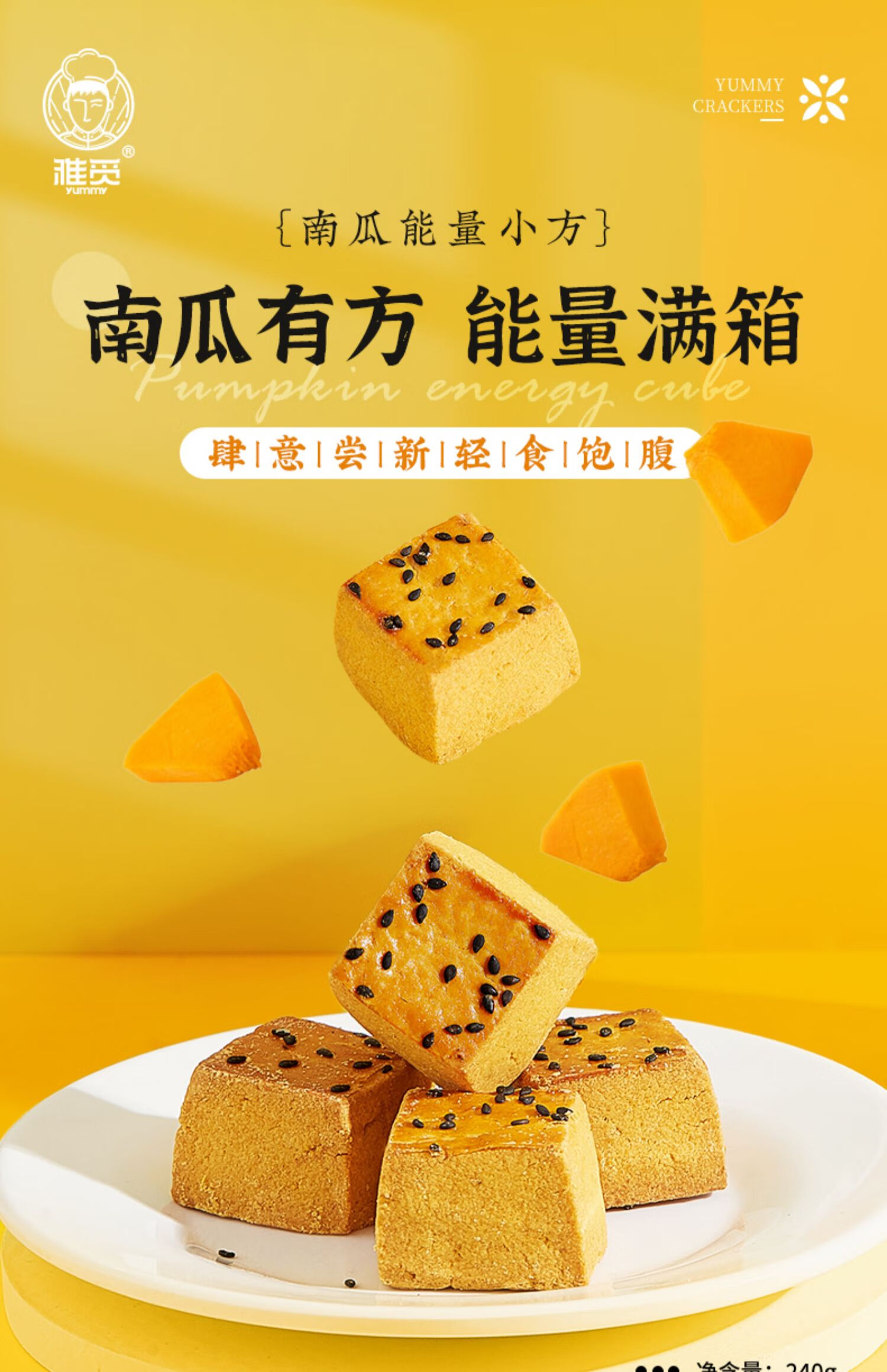 雅觅 营养早点 零食小吃点心 南瓜能量小方240g