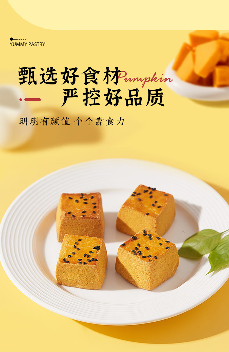 雅觅 营养早点 零食小吃点心 南瓜能量小方240g