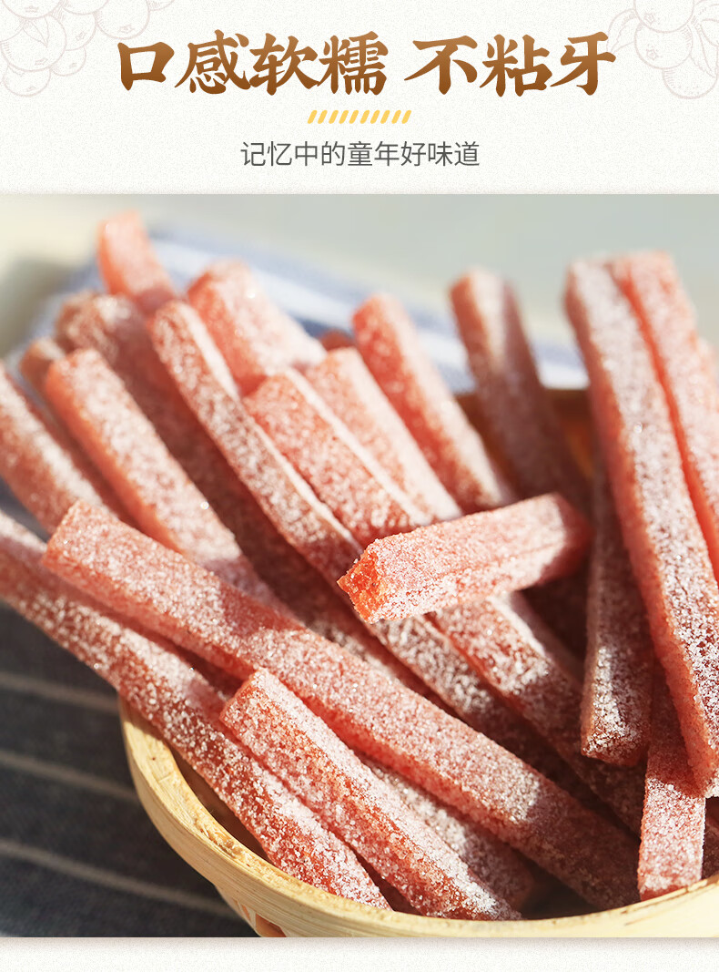 西域美农 雪花山楂条200g*3袋 酸甜山楂果丝 冰糖蜜饯休闲零食