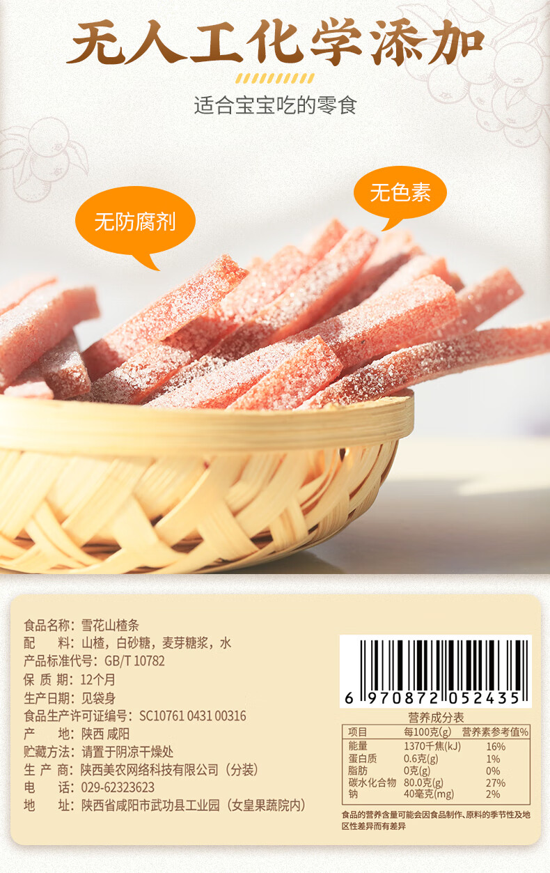 西域美农 雪花山楂条200g*3袋 酸甜山楂果丝 冰糖蜜饯休闲零食