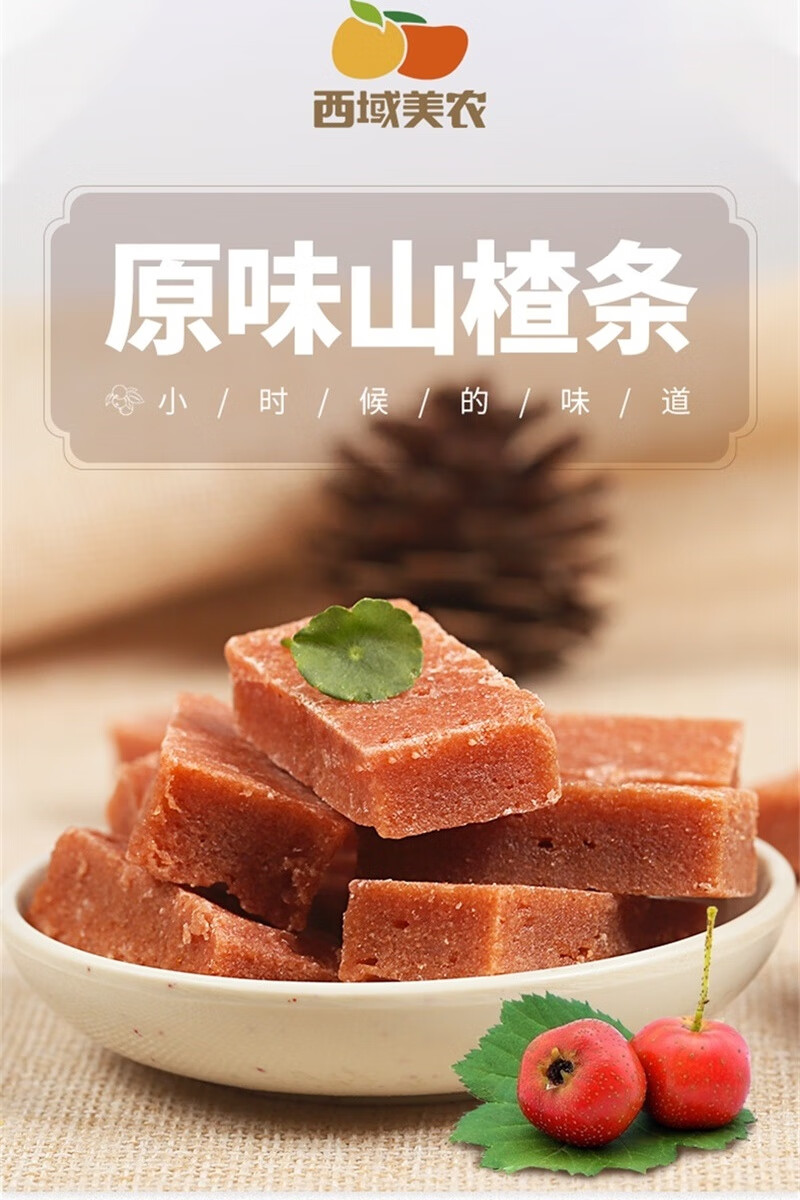 西域美农 厚切山楂条200g*3袋  果脯蜜饯小吃休闲零食 独立包装