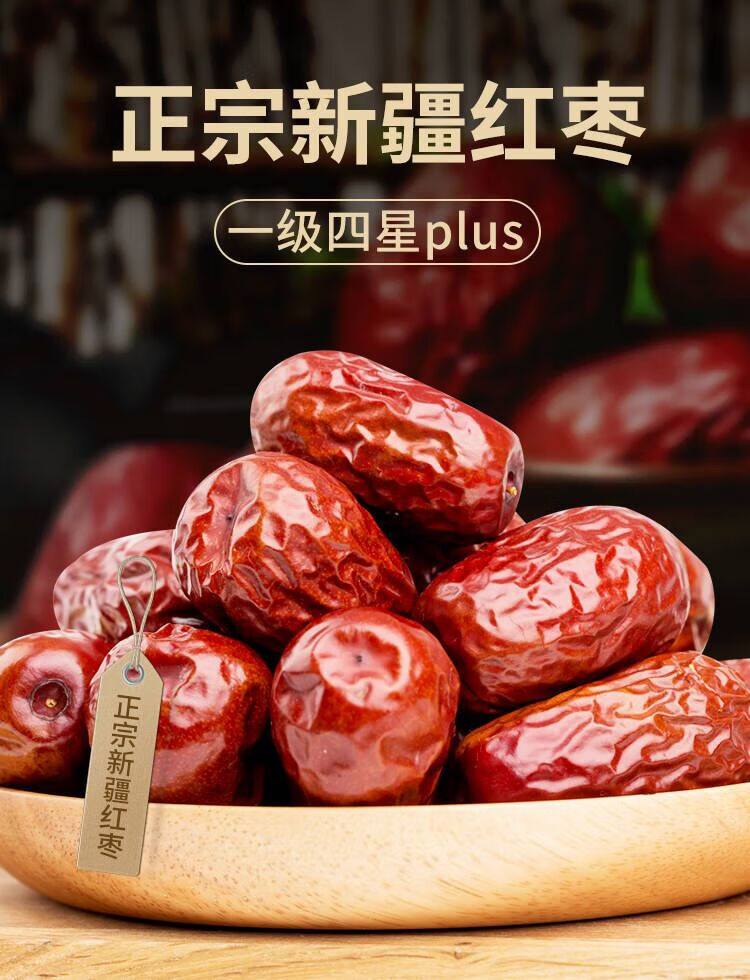 西域美农 特级红枣500g*2袋 新疆特产6星和田大枣 肉厚开袋即食