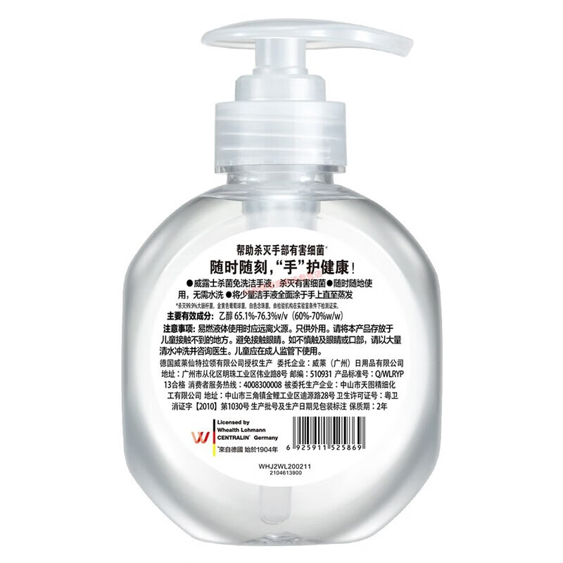 威露士杀菌洗手液 免洗凝胶搓手液 柠檬250ml