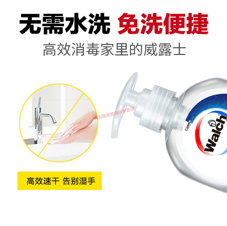威露士杀菌洗手液 免洗凝胶搓手液 柠檬250ml