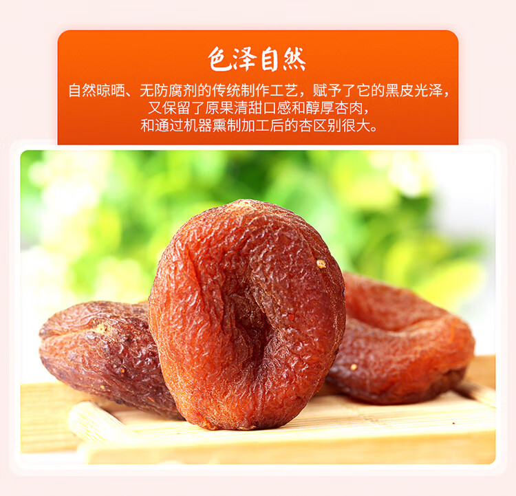 西域美农 无核杏干250g*2袋 休闲零食蜜饯