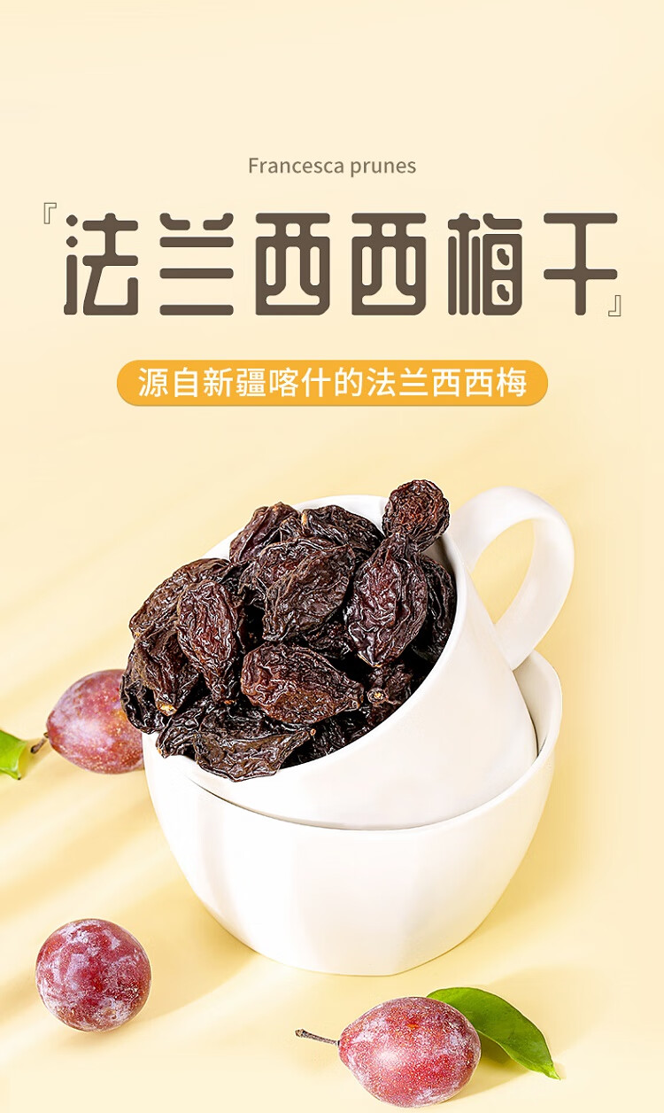 西域美农 西梅干150g*3罐 网红零食办公室休闲小零食