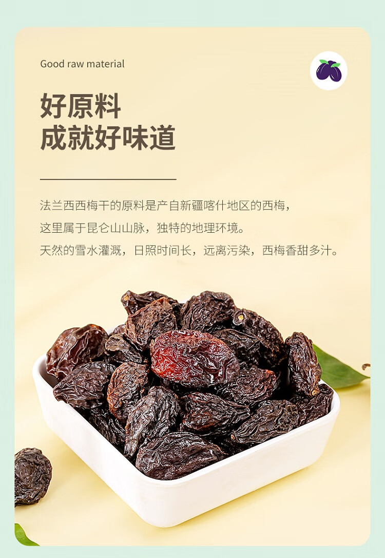 西域美农 西梅干150g*3罐 网红零食办公室休闲小零食