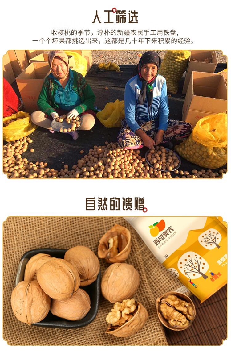 西域美农 纸皮核桃250g*2袋 坚果零食