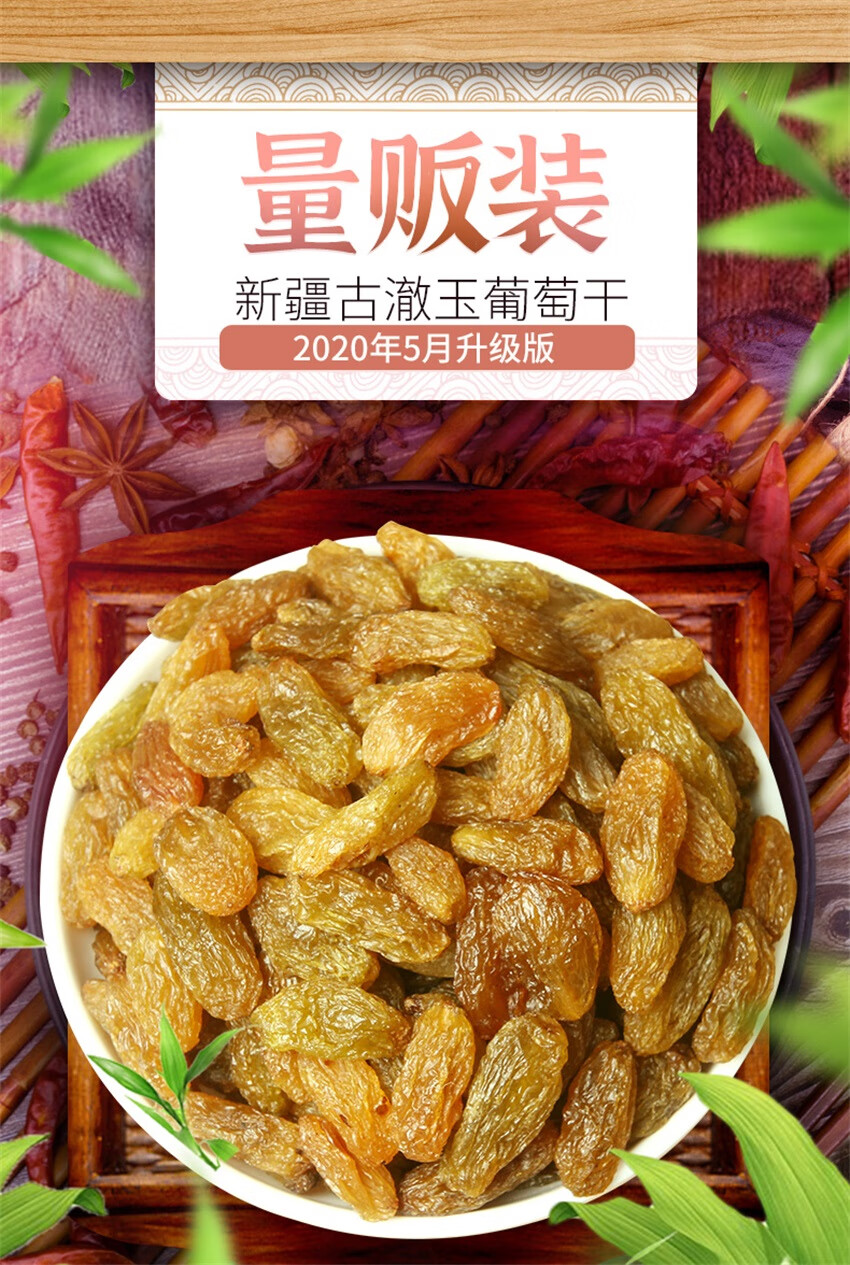 西域美农 古澈玉葡萄干500g*2袋 无核白蜜饯果干 免洗