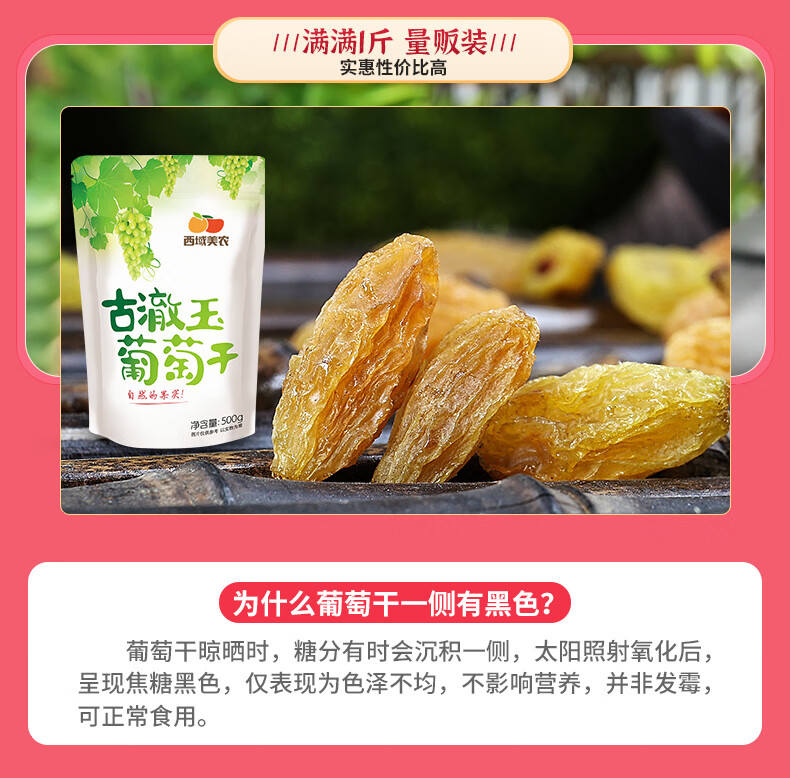 西域美农 古澈玉葡萄干500g*2袋 无核白蜜饯果干 免洗