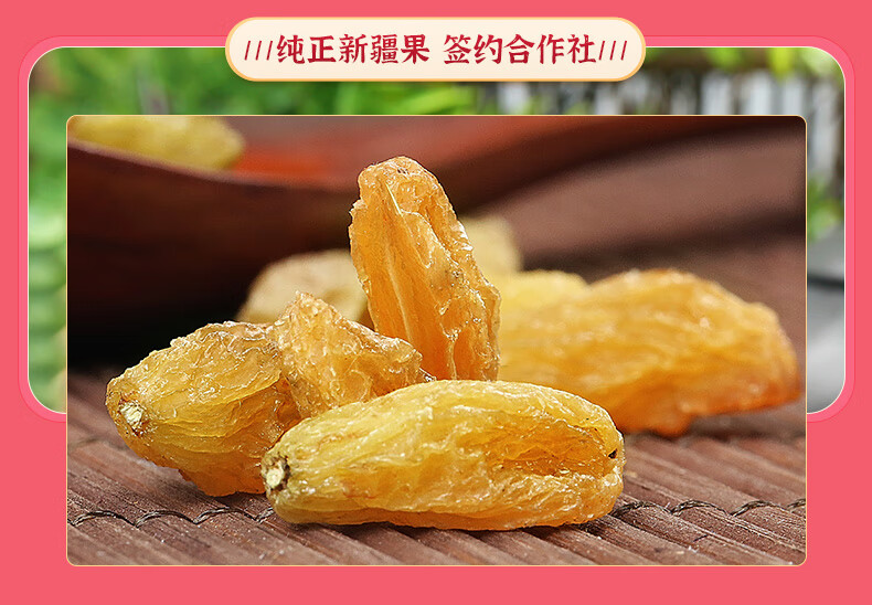 西域美农 古澈玉葡萄干500g*2袋 无核白蜜饯果干 免洗