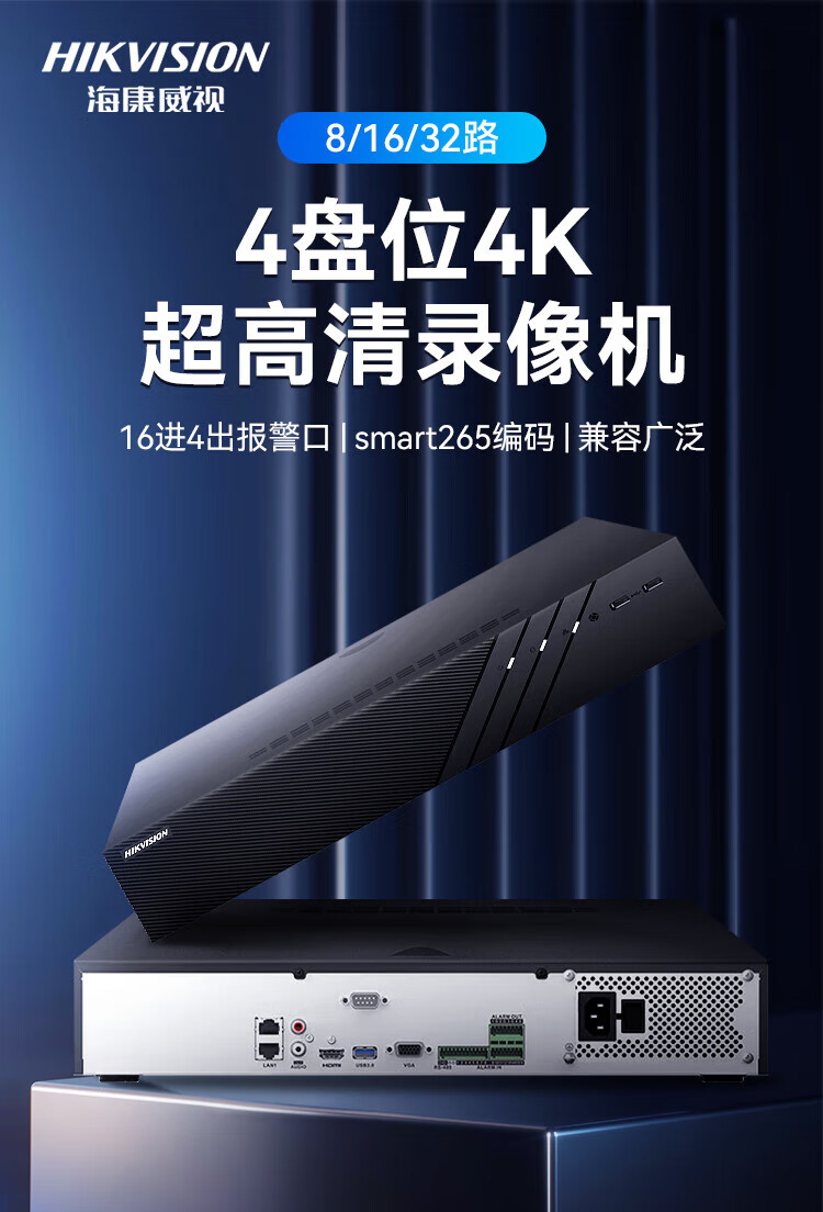 海康威视网络监控硬盘录像机8路4盘位4K高清NVR支持8T硬盘H.265解码DS-7908N-R4
