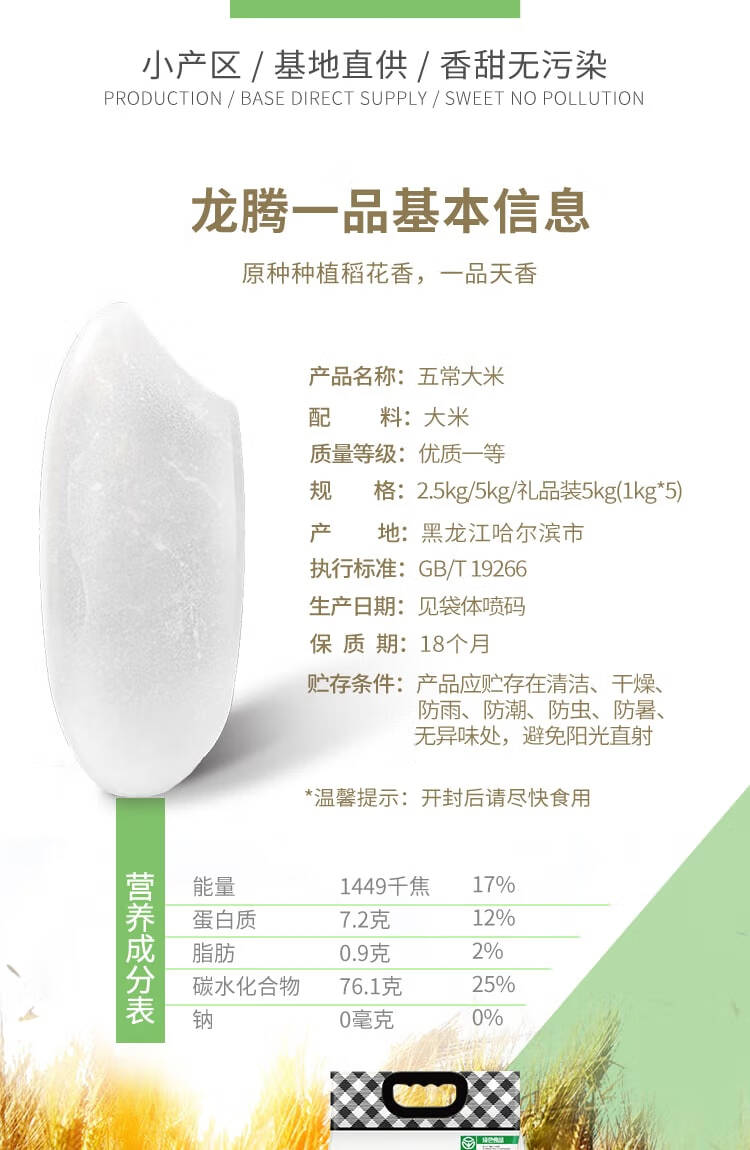龙稻（LONGDAO） 龙腾一品礼盒（甄选原种稻花香）5kg东北长粒香粳米真空大米10斤