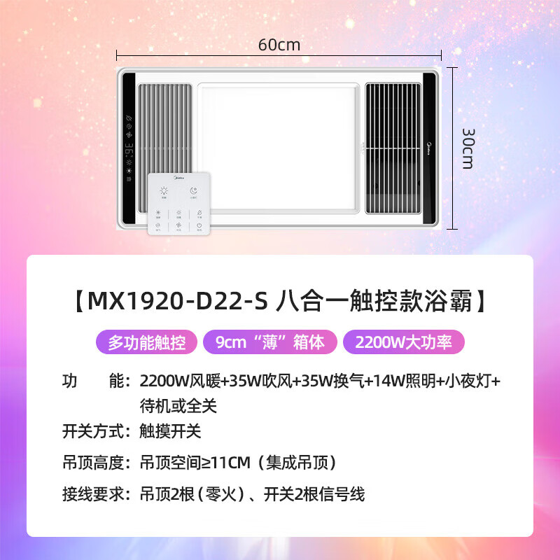 美的（Midea）浴霸风暖浴室卫生间暖风取暖器 MX1920-D22 强暖照明集成吊顶触控款暖风机