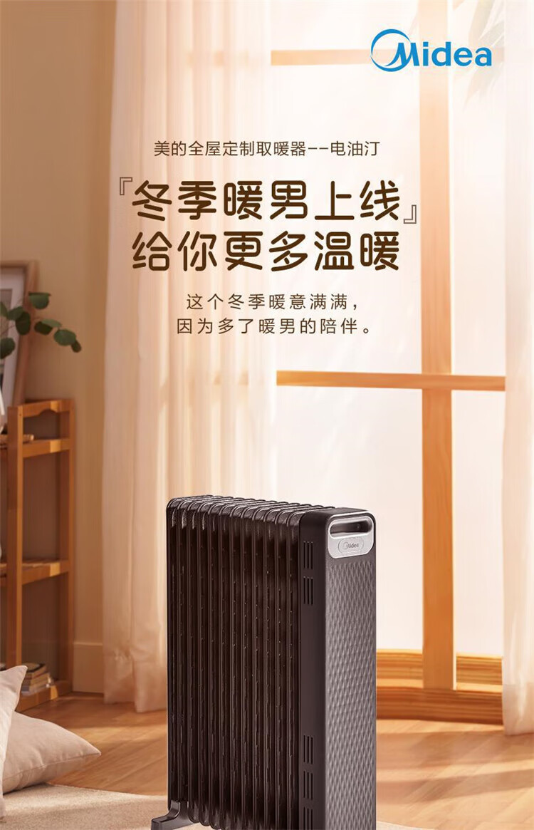 美的（Midea）取暖器电暖器烤 NYX-G1 火炉油汀13片家用办公室干衣2200W恒温