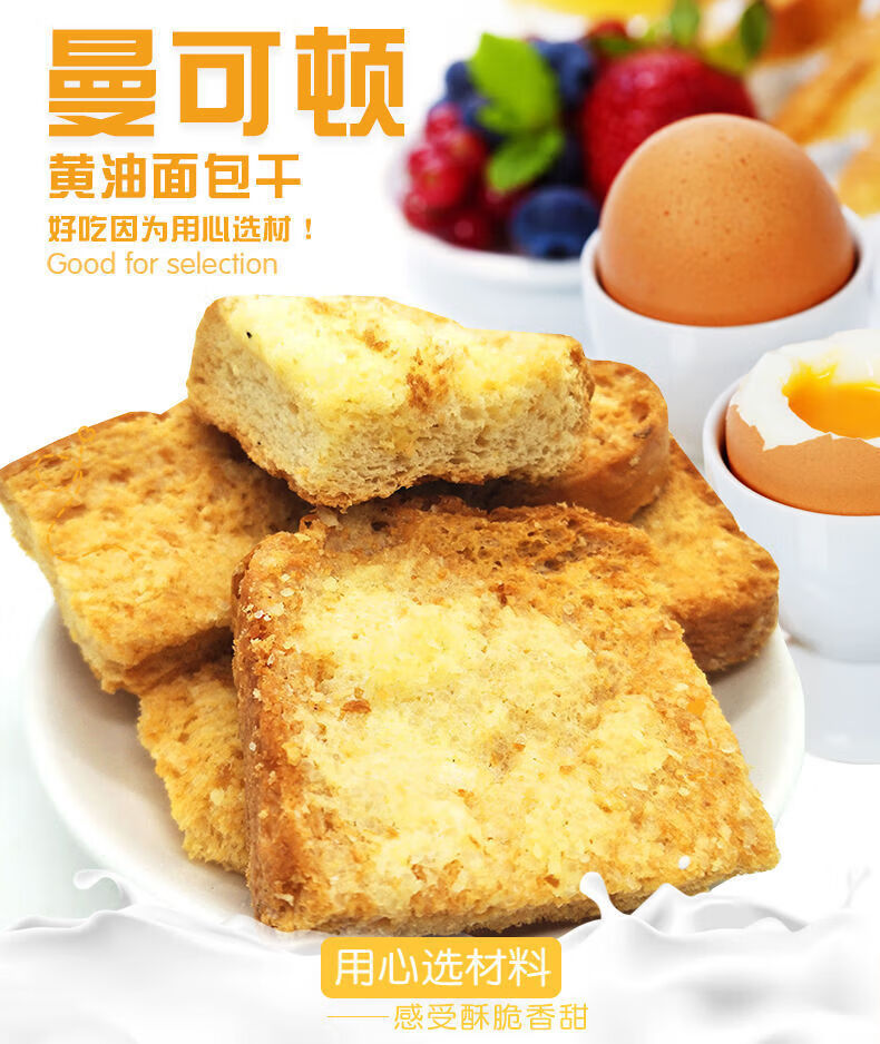曼可顿黄油面包干椰子味100g*18包