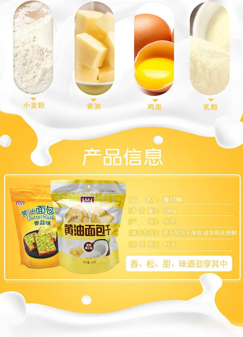 曼可顿黄油面包干椰子味100g*18包