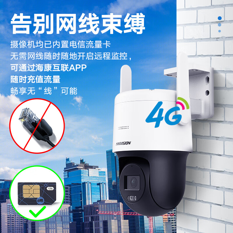 海康威视4G摄像头监控器手机远程400万云台旋转可插卡语音对讲防水2DE3Q140MY带128G内存卡+流量卡