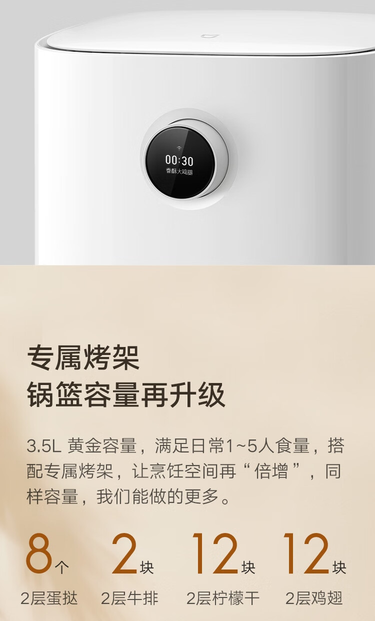 米家 小米空气炸锅3.5L 家用多功能无油电炸锅 不粘 低脂少油 24小时智能预约