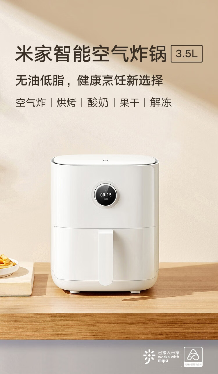 米家 小米空气炸锅3.5L 家用多功能无油电炸锅 不粘 低脂少油 24小时智能预约
