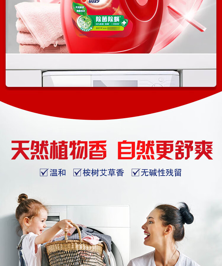 奥妙洗衣液 奥妙除菌除螨洗衣液2kg家庭装