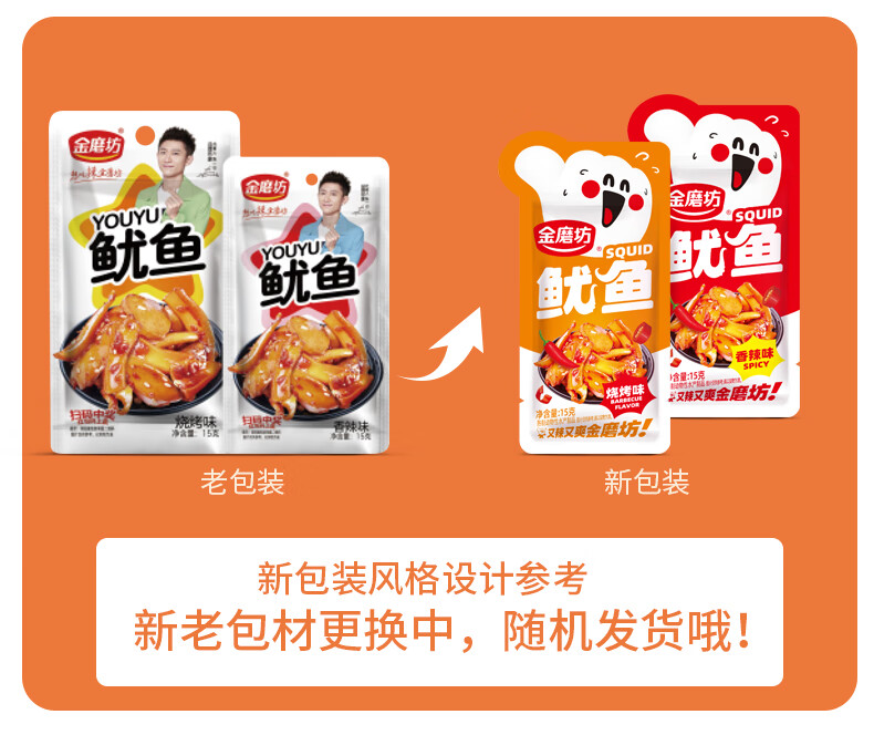 金磨坊 鱿鱼香辣味15g*20包